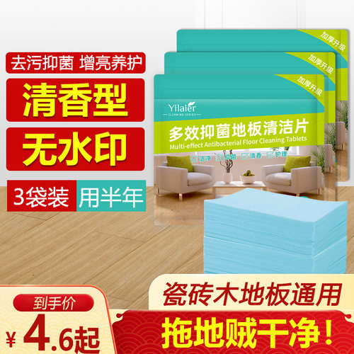 地板清洁片香型去污除垢瓷砖增亮