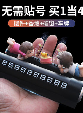 临时停车号码牌创意可爱卡通载滚