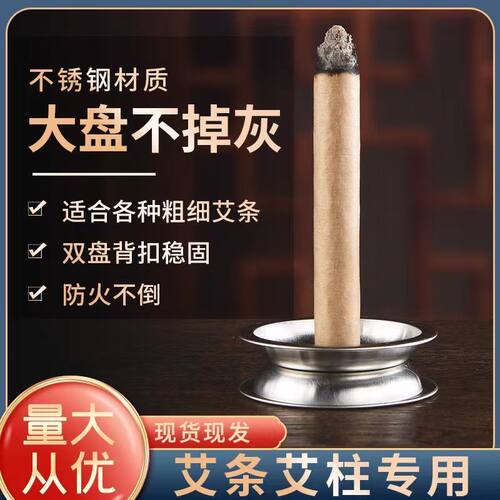 插艾条底座支架子托盘接灰柱不锈