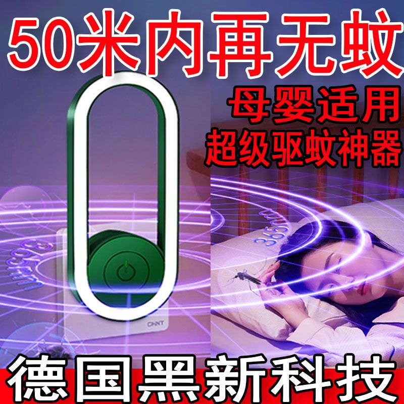 德国优选新款超声波灭蚊神器2024超音波驱蚊灯物理灭蚊神器卧室