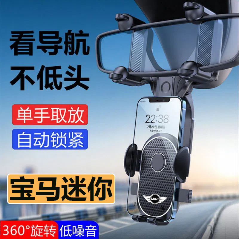 宝马minicooper专用手机架后视镜车载支架clubcountryman手机导航