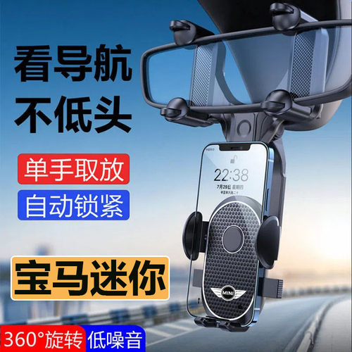 宝马minicooper专用手机架后视镜车载支架clubcountryman手机导航