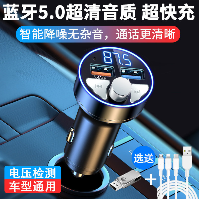 新科车载MP3播放器汽车蓝牙接收器手机导航通话车载充电器快闪充