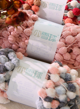 小雪球毛线中号球球线