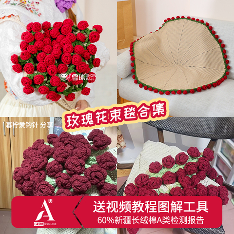 雪球5股玫瑰花束毯子合集新疆长绒棉A类检测报告亲肤