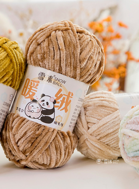雪球雪尼尔毛线粗线手工diy钩针金丝绒粗毛线冰条线棒针暖绒线