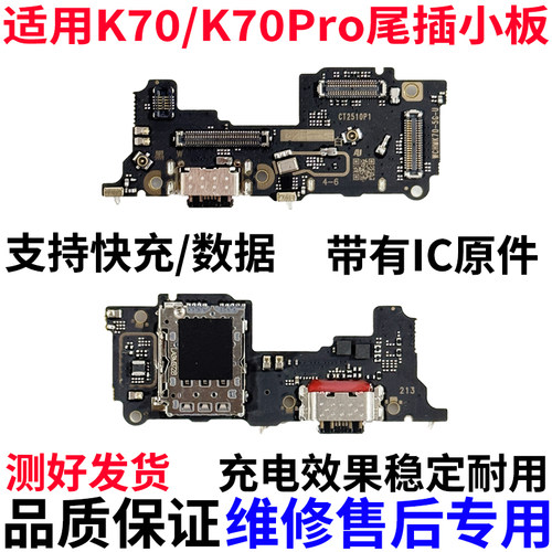 适用红米K70K70pro尾插卡座小板