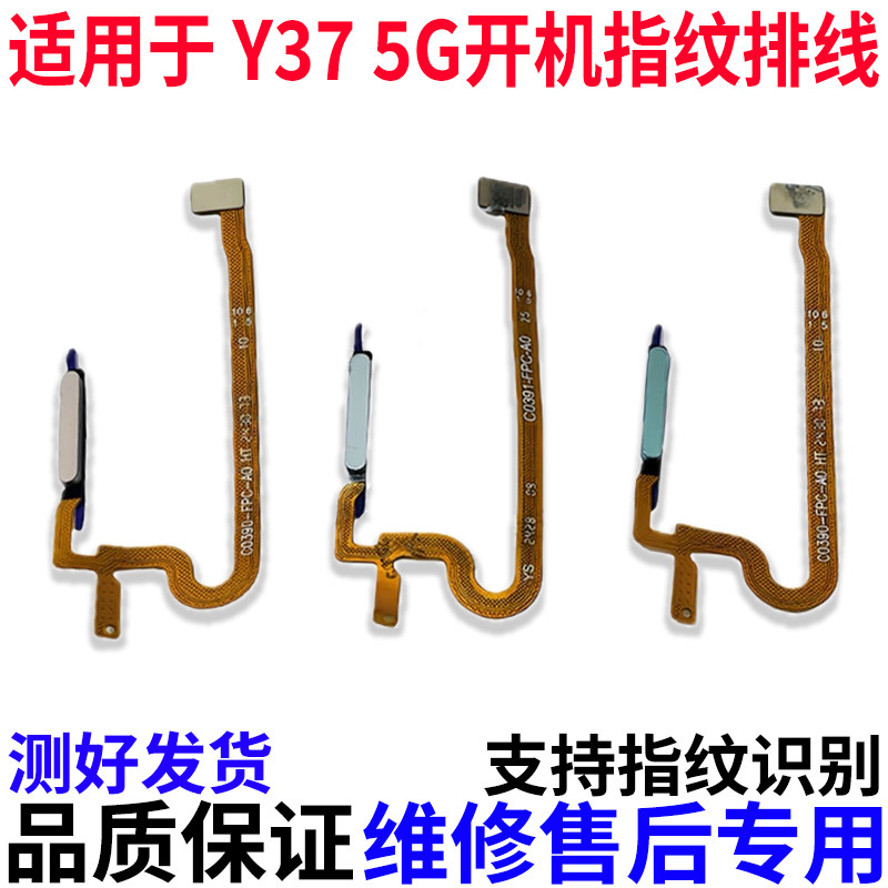 适用于vivo Y37 5G 指纹排线开机键解锁识别感应返回按键手机侧键