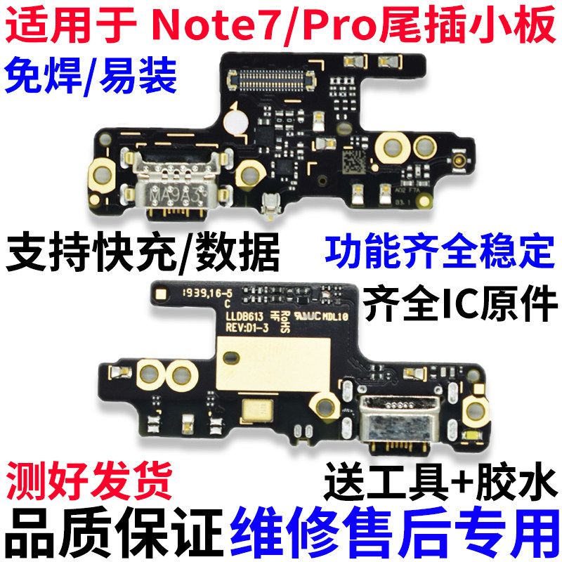 适用于红米Note7/7pro尾插小板 充电USB接口送话器麦克风小板排线