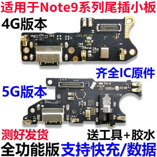 适用于红米Note9/5G尾插小板排线