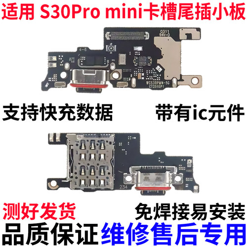 适用于vivoS30Promini尾插小板