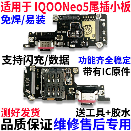 适用vivoiQOOneo5尾插小板