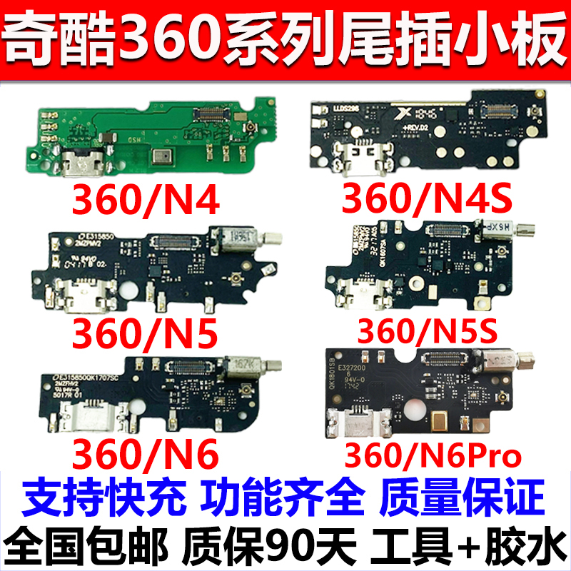 适用360手机N4 N4S N5 N5S N7小板F4充电口N6 Pro送话器尾插小板 3C数码配件 手机零部件 原图主图