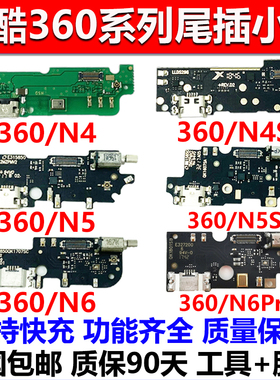 适用360手机N4 N4S N5 N5S N7小板F4充电口N6 Pro送话器尾插小板