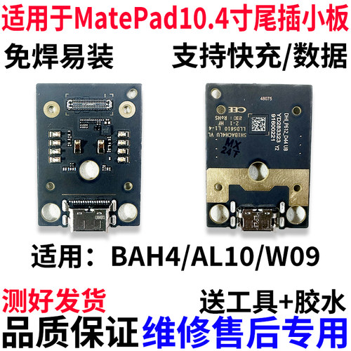 适用平板matepad充电小板10.4寸