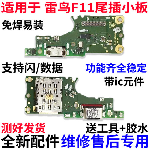 适用于华为智选雷鸟ff1尾插小板