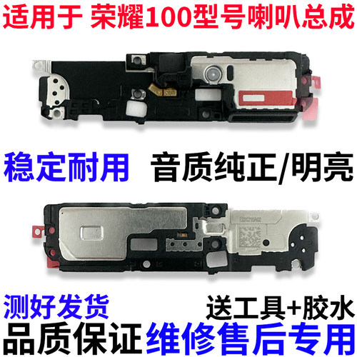 适用华为荣耀100喇叭总成