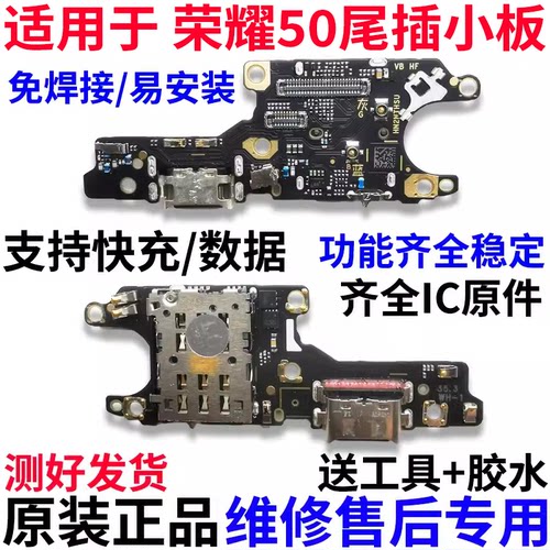 适用华为荣耀50尾插小板