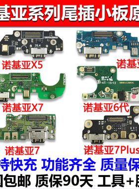 诺基亚X5 x6 X7 7plus尾插小板6二代 7送话器USB充电接口小板原装