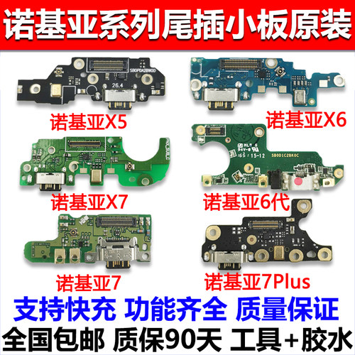 诺基亚尾插小板送话器充电接口