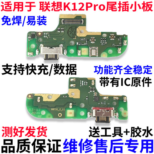 适用联想 k12pro 尾插小板 XT2091-7手机充电口 送话器麦克风小板