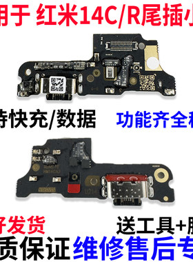 适用于红米14C/14R尾插小板