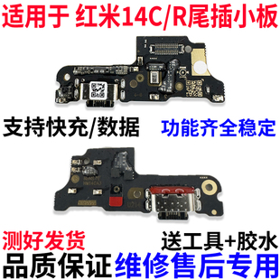 适用于Redmi/红米 14C/14R 尾插小板 充电USB接口送话器小板