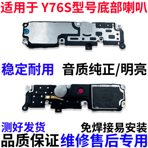 适用于vivoY76S喇叭扬声器总成