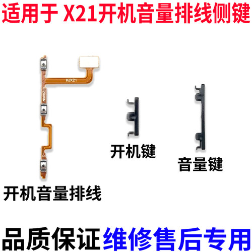 适用于VIVOX21开机音量排线