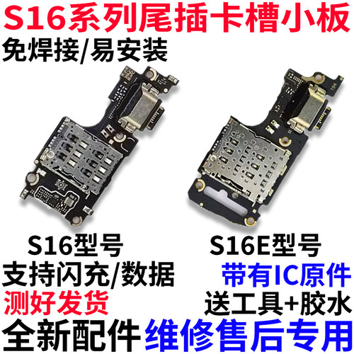 适用vivoS16S16E尾插小板