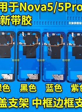 适用于华为NOVA5PRO中框后盖主板支架金属框 nova5pro后盖支架