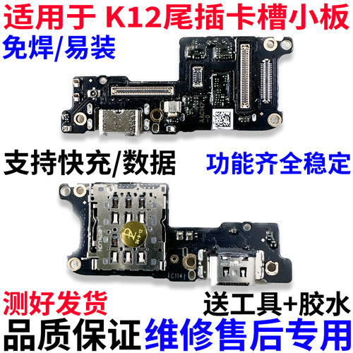 适用于OPPOK12尾插小板