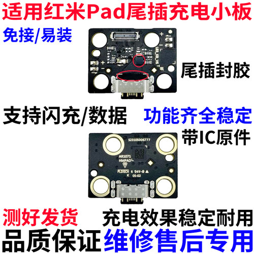 适用红米Pad尾插小板padse