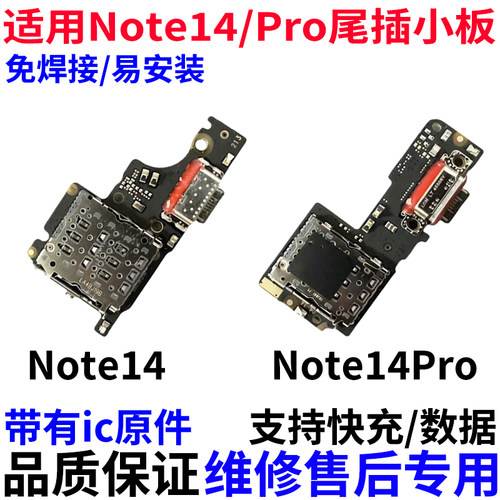 适用红米Note1414Pro尾插小板