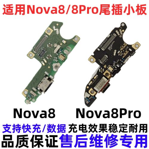 适用华为nova8/8Pro尾插小板BRQ-AN00充电送话器板座卡槽排线原装
