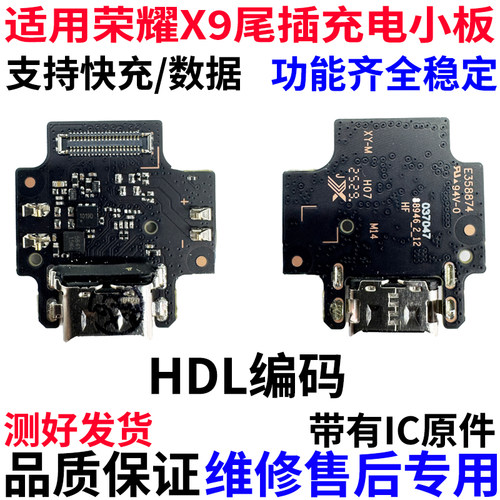 适用于荣耀平板X9尾插小板11英寸