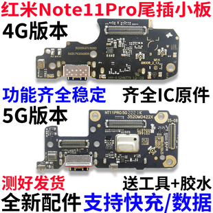 适用于红米Note11Pro尾插小板4G 5G 卡槽充电USB接口主板连接排线