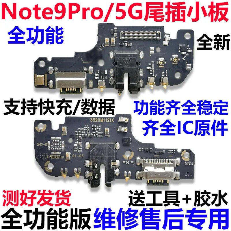 适用尾插小板充电接口送话器