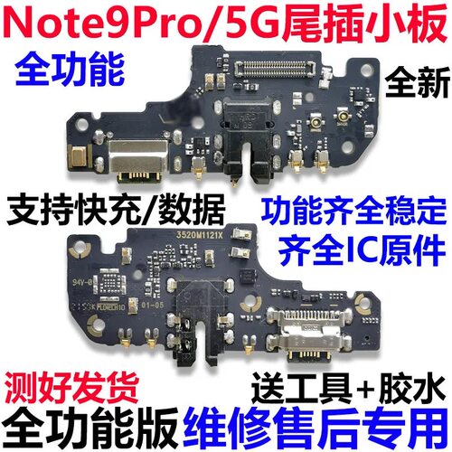 适用尾插小板充电接口送话器