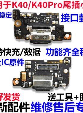 适用于红米k40/K40Pro 5G尾插小板 充电口送话器小板主板排线原装