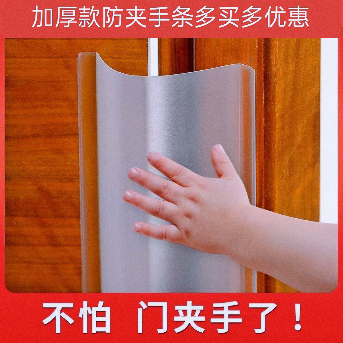 幼儿园防夹手门缝保护条加厚防夹胶条儿童防夹手门挡宝宝防门夹手
