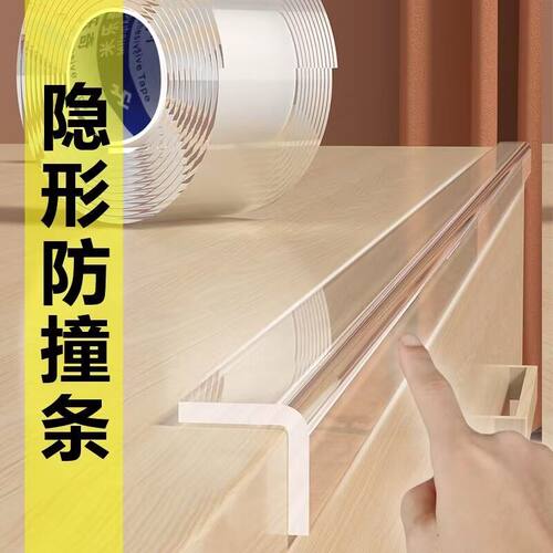 透明防撞条防碰磕隐形儿童家用