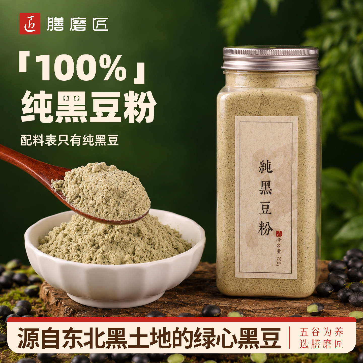 甄选东北优质绿心黑豆原味无蔗糖图片
