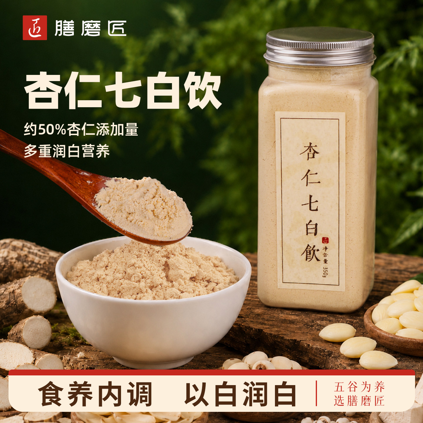 杏仁七白饮润白现磨不添加图片