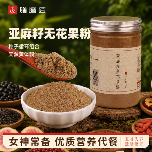 亚麻籽无花果粉酮酮全粉