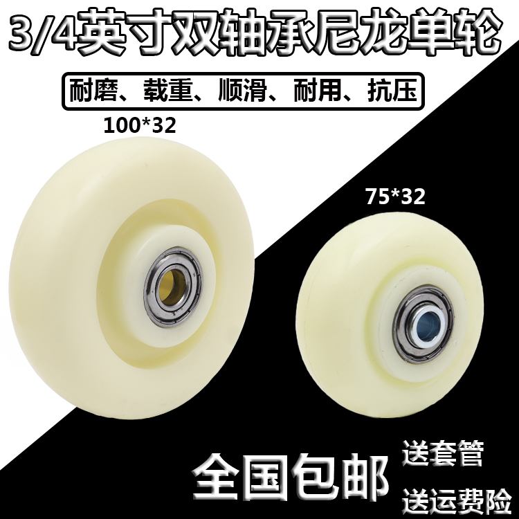 包邮3/4寸中型尼龙双轴承轮子
