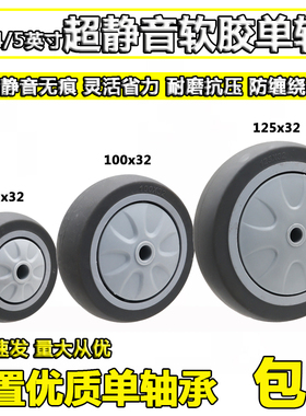 包邮3/4/5寸超静音TPR单轮中型万向轮配件软橡胶轮子75x32/100x32