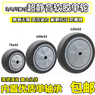 5寸超静音TPR单轮中型万向轮配件软橡胶轮子75x32 100x32 包邮