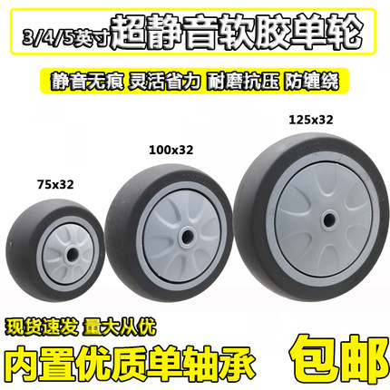 包邮3/4/5寸超静音TPR单轮中型万向轮配件软橡胶轮子75x32/100x32