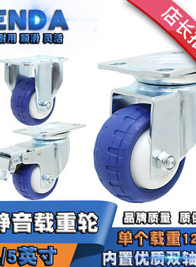 BENDA3/4/5寸超静音载重万向轮中型蓝TPR活动脚轮移动设备双轴轮